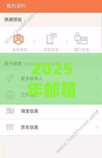 2025年邮箱可以借钱吗，梳理5个最新黑户贷款口子秒下的