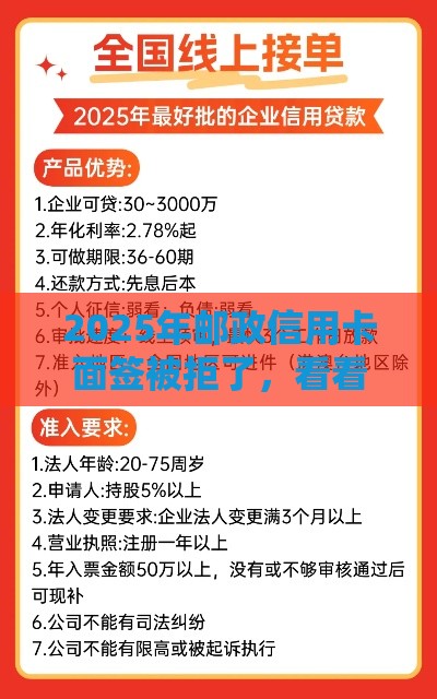 2025年邮政信用卡面签被拒了，看看这5个最新什么贷款平台额度高