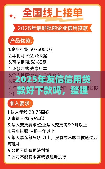 2025年友信信用贷款好下款吗，整理五个最新好借钱平台