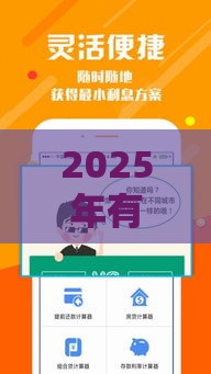 2025年有车贷款看不看征信，整合五个最新不审核秒下款的小额贷款网贷