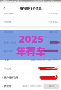 2025年有车去那里借钱，整理5个最新好下款不看征信的网贷平台