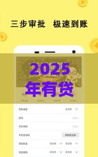 2025年有贷款想借钱，整理5个最新黑户逾期下款平台