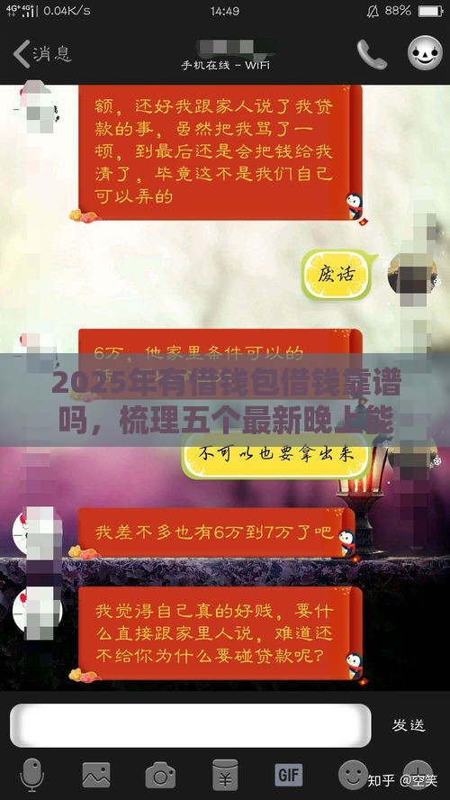 2025年有借钱包借钱靠谱吗，梳理五个最新晚上能秒下款的高炮口子