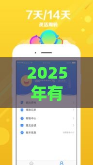 2025年有利网 借钱，整合五个最新平台最好借钱