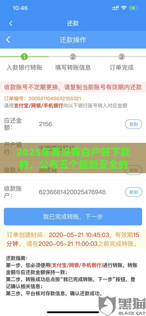 2025年有没有白户好下款的，公布五个最新安全的网贷平台排名不分先后