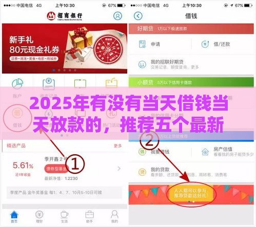 2025年有没有当天借钱当天放款的，推荐五个最新16岁可以借钱的平台