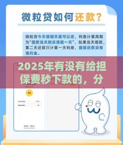 2025年有没有给担保费秒下款的，分享五个最新什么贷款平台不查征信