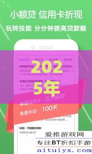2025年有没有好借钱，推荐五个最新网贷靠谱平台