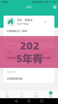 2025年有没有谁微信借钱,推荐5个最新和小象优品一样好下款的口子 2025年有没有谁微信借钱,推荐5个最新和小象优品一样好下款的口子