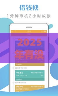 2025年有没有什么贷款的好口子，看看这5个最新网上公积金贷款平台