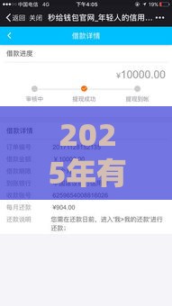 2025年有没有下款不看征信的网贷平台，整理五个最新可以预支500元的平台