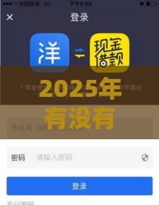2025年有没有像借款大王一样的，推荐5个最新2025新口子