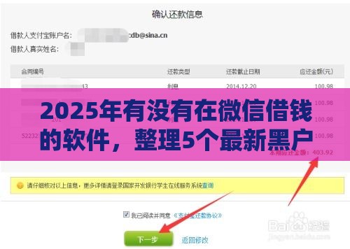 2025年有没有在微信借钱的软件，整理5个最新黑户贷款马上下款的口子