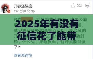 2025年有没有征信花了能带的网贷，试试这五个最新黑户烂户能过的购物平台
