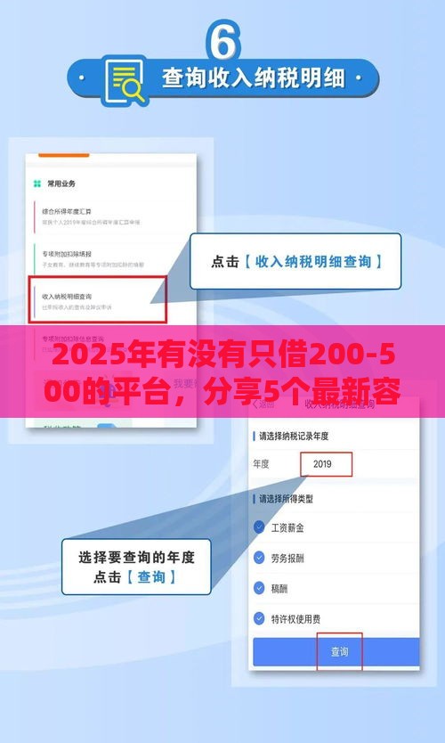 2025年有没有只借200-500的平台，分享5个最新容易下款的借钱平台