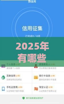 2025年有哪些,看看这5个最新十大良心贷款平台利息低 2025年有哪些,看看这5个最新十大良心贷款平台利息低