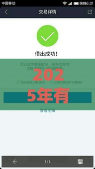 2025年有哪些官方借钱，看看这5个最新2025比较好下款的借款平台