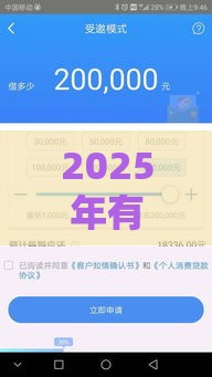 2025年有哪种贷款平台好下款，公布五个最新好口子