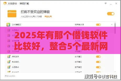 2025年有那个借钱软件比较好，整合5个最新网贷最好下款的平台不看征信