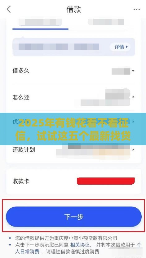 2025年有钱花看不看征信，试试这五个最新找贷款平台