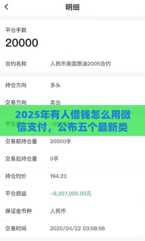 2025年有人借钱怎么用微信支付，公布五个最新类似你我贷不查征信的贷款平台