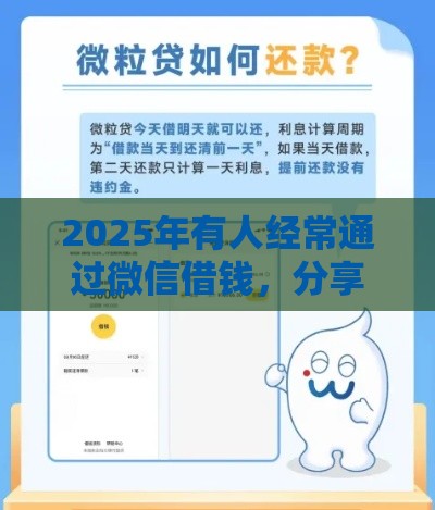 2025年有人经常通过微信借钱，分享五个最新微信能贷款的平台