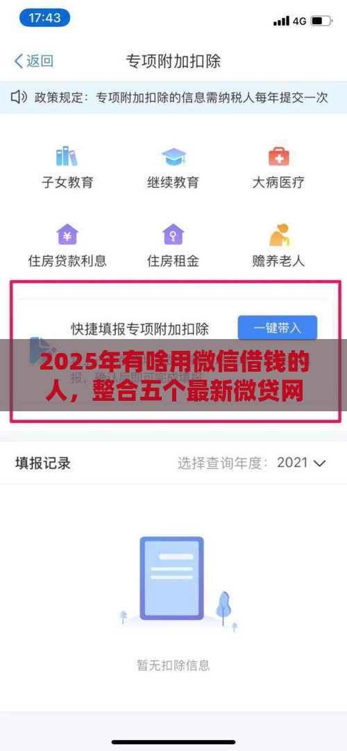 2025年有啥用微信借钱的人，整合五个最新微贷网是什么网贷平台