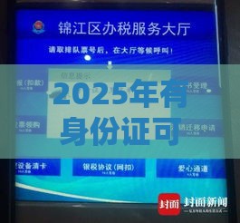 2025年有身份证可以贷款吗我急用钱怎么办，推荐5个最新可以快速借钱的平台