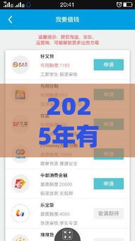 2025年有什么贷款口子好下款，分享5个最新晚上高炮秒下款的口子