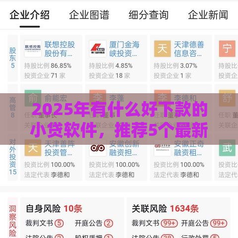 2025年有什么好下款的小贷软件，推荐5个最新同城贷款平台