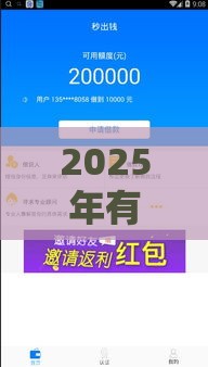 2025年有什么好下款的小额贷，分享5个最新黑户必下的口子