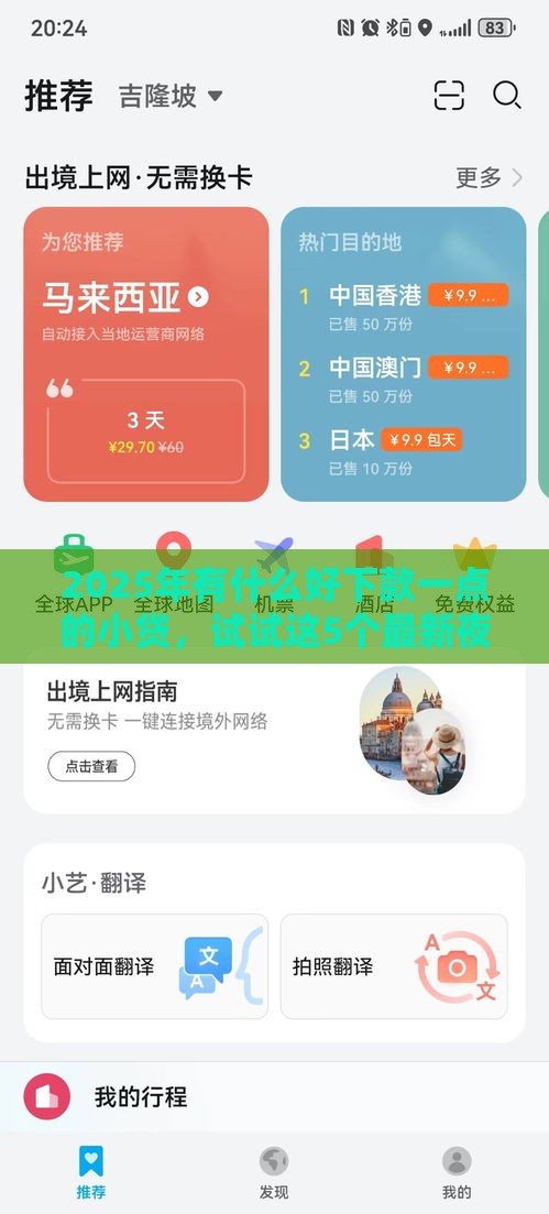 2025年有什么好下款一点的小贷，试试这5个最新夜间无视一切秒下款的高炮口子