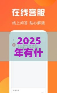 2025年有什么借钱的口子，整理五个最新花儿朵朵贷款平台官网