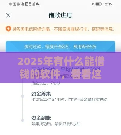 2025年有什么能借钱的软件，看看这五个最新黑户高炮不审核的口子