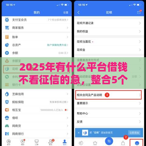 2025年有什么平台借钱不看征信的急,整合5个最新支付宝借钱平台 2025年有什么平台借钱不看征信的急,整合5个最新支付宝借钱平台