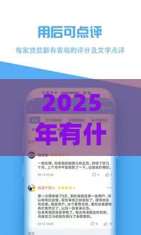 2025年有什么苹果软件好下款的app ，整理五个最新快速下款不看征信的平台
