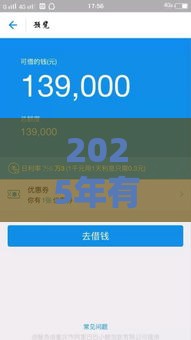 2025年有什么容易出额度的口子，看看这五个最新借款平台好贷款