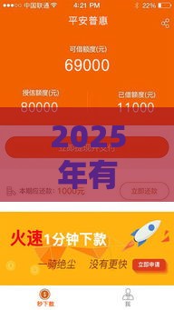 2025年有什么软件借钱好下款，整合5个最新免费贷款平台