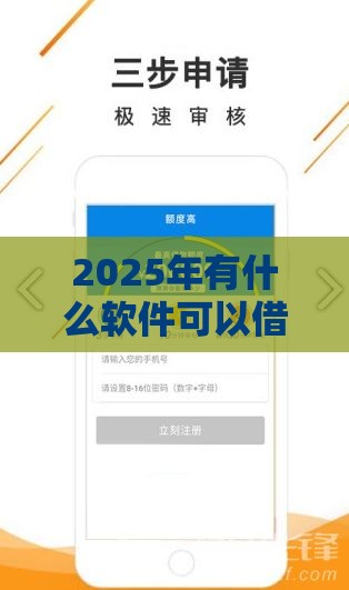 2025年有什么软件可以借钱不看征信，整合五个最新内蒙古人好下款的平台