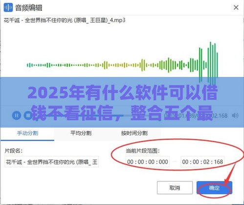 2025年有什么软件可以借钱不看征信，整合五个最新内蒙古人好下款的平台