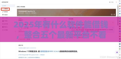 2025年有什么软件能借钱，整合五个最新平台不看征信不看负债好下款