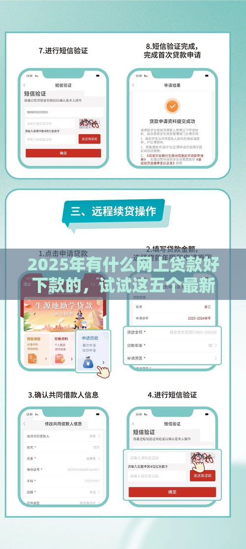 2025年有什么网上贷款好下款的，试试这五个最新78岁能借款的平台