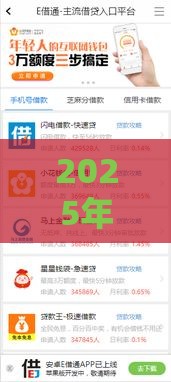 2025年有网贷口子吗，看看这五个最新征信访问次数太多贷款被秒拒还能在平台借款