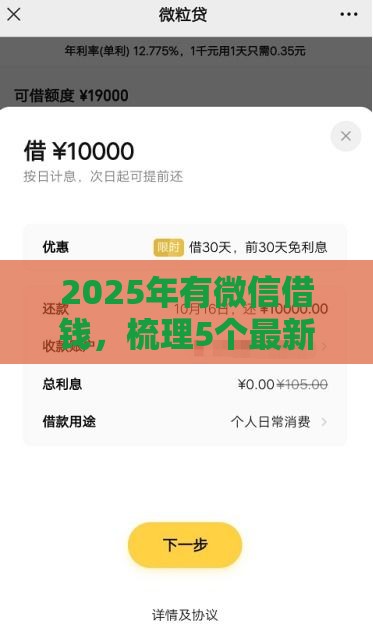 2025年有微信借钱，梳理5个最新网上正规贷款平台