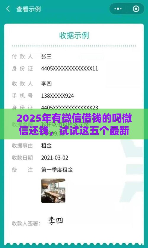 2025年有微信借钱的吗微信还钱，试试这五个最新贷款申请平台