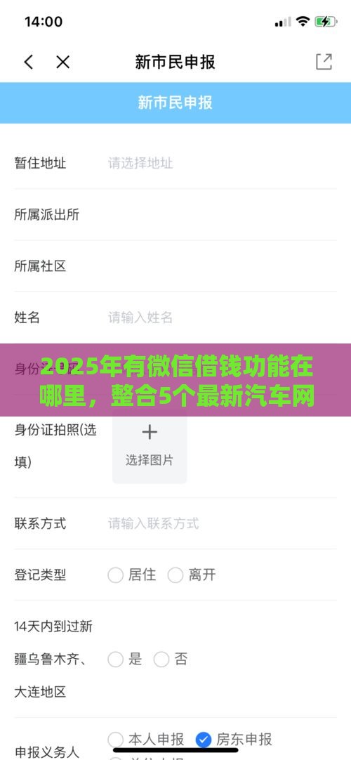 2025年有微信借钱功能在哪里，整合5个最新汽车网贷平台