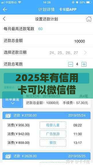 2025年有信用卡可以微信借钱，分享5个最新好的借钱平台