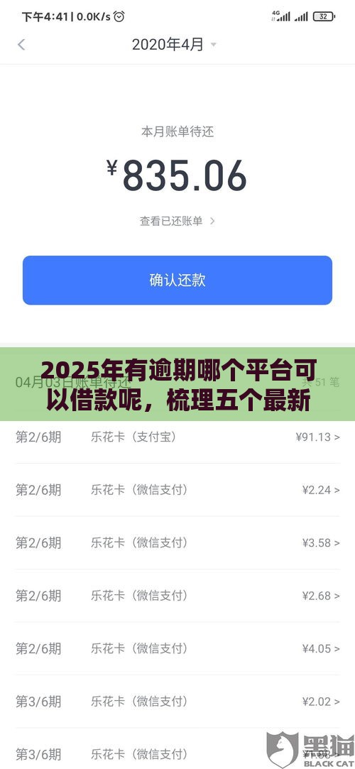 2025年有逾期哪个平台可以借款呢，梳理五个最新网贷平台不看征信最好下款