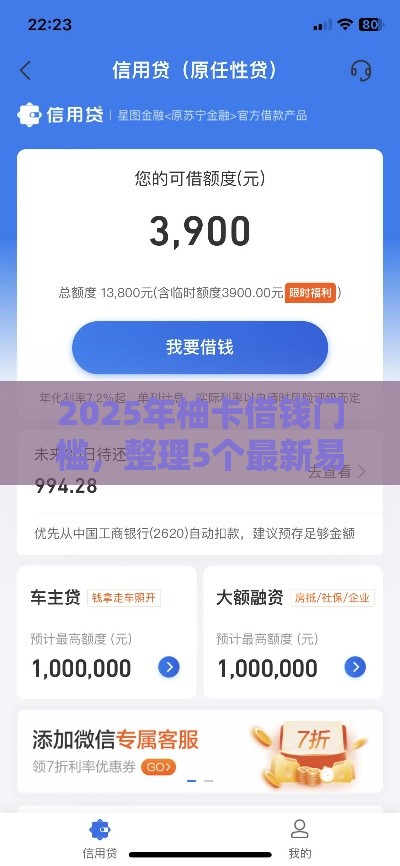 2025年柚卡借钱门槛，整理5个最新易通过的网贷平台