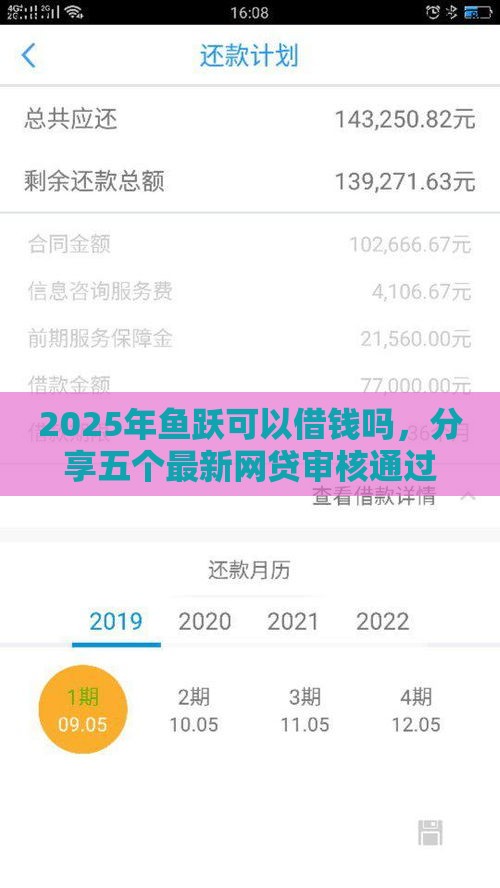 2025年鱼跃可以借钱吗，分享五个最新网贷审核通过率高的平台